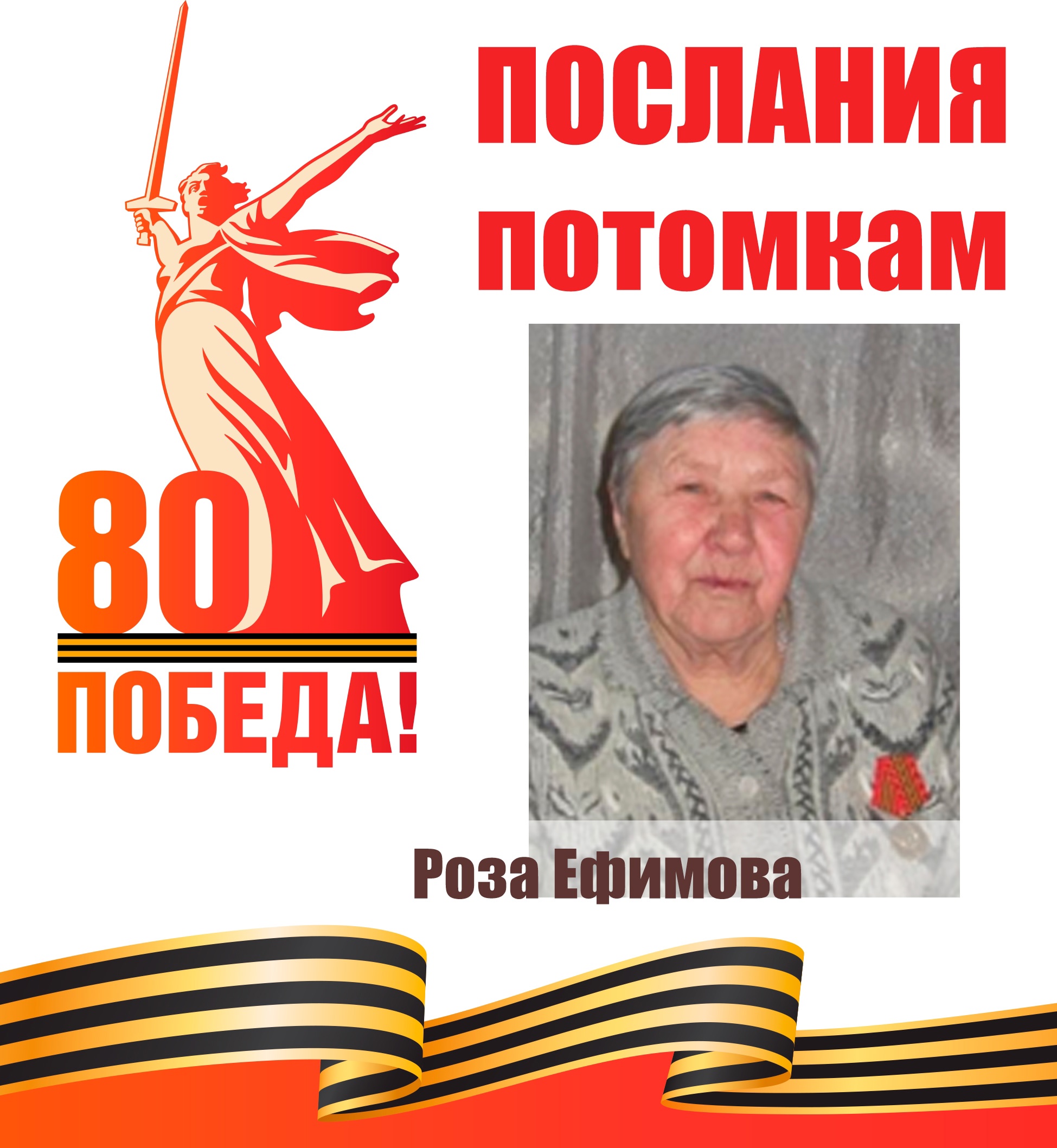 К 80летию Победы.