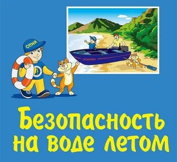 Меры предосторожности при купании.