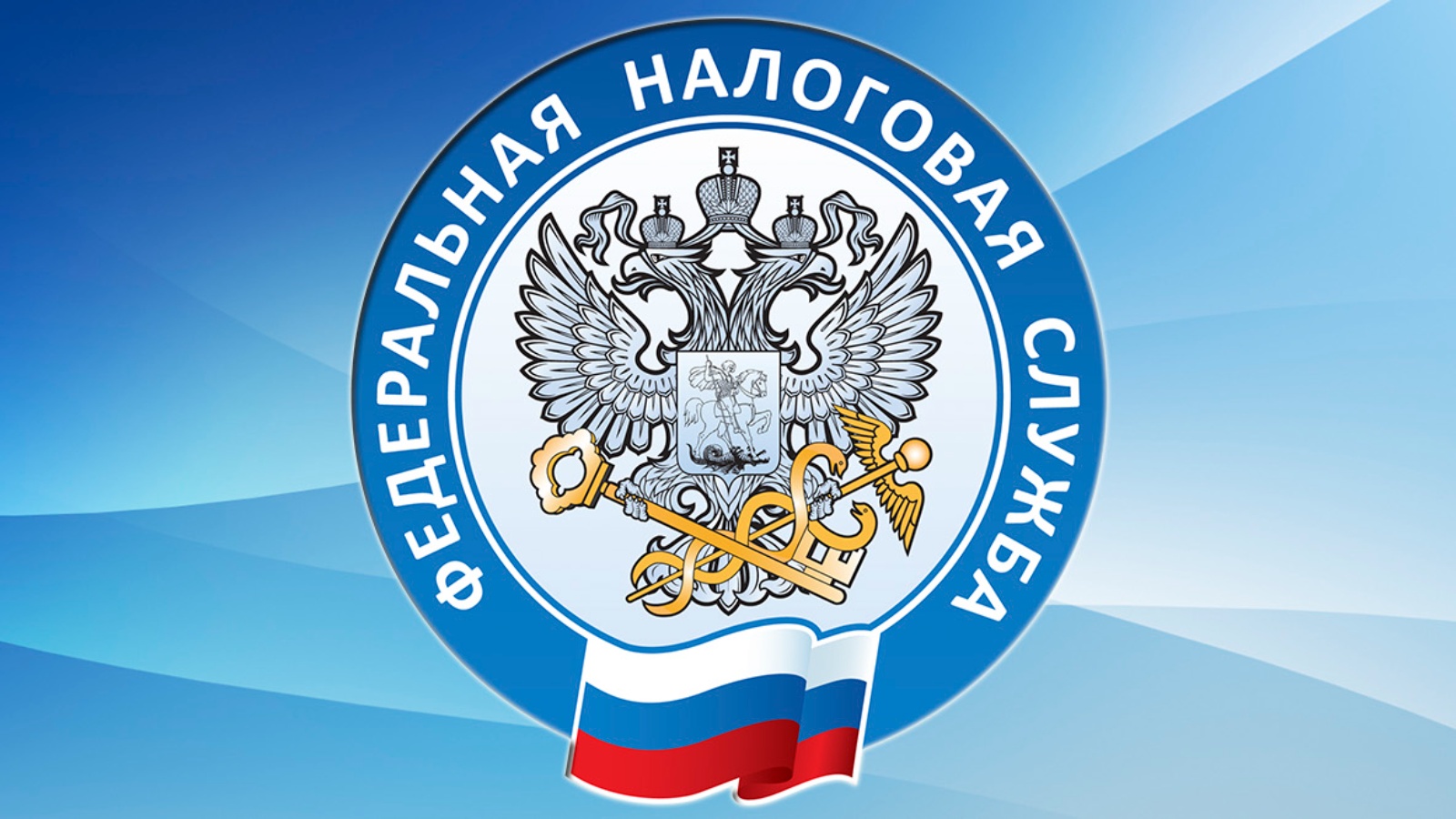 Получить услуги налоговой службы можно в МФЦ и на сайте ФНС России !.