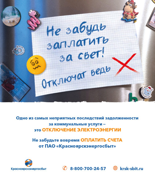 Не забудь заплатить за свет!. Не забудь заплатить за свет!.