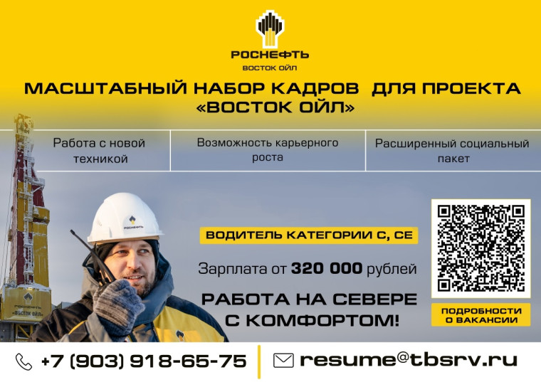 Масштабный набор кадров для проекта "Восток ойл". Масштабный набор кадров для проекта "Восток ойл".